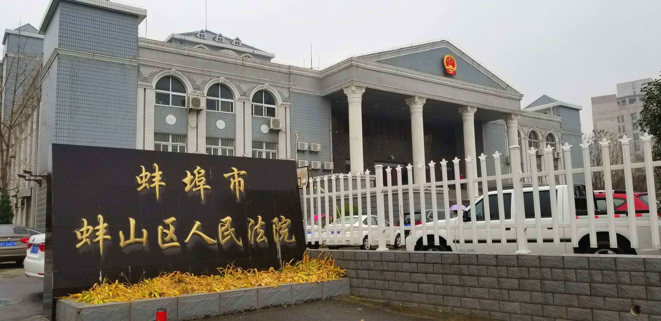 【E星体育·数字会议系统案例】蚌埠市蚌山区人民法院